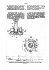 Реле контроля потока (патент 1793383)
