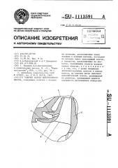 Рабочее колесо центробежного насоса (патент 1113591)