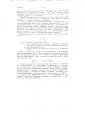 Центральный фотозатвор (патент 90717)