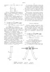 Анкерная опорная конструкция (патент 937612)