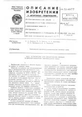 Устройство для обнаружения ошибок в преобразователе циклического кода (патент 534877)