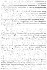 Устройство управления дисплеем, способ управления дисплеем и программа (патент 2450366)