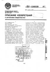 Устройство для ввода информации (патент 1580339)