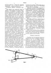 Устройство для изготовления замкнутых строповочных петель из мерного отрезка заготовки (патент 1556787)