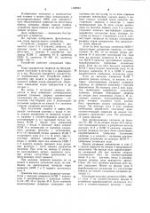 Устройство для обслуживания запросов с переменными приоритетами (патент 1168944)
