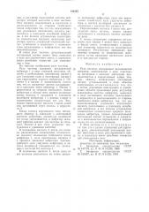 Реле частоты (патент 811355)