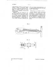 Способ обжатия трубы роликовой оправкой (патент 69314)