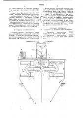 Смеситель сыпучих материалов (патент 793625)