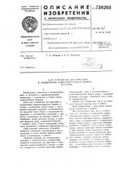 Устройство для фиксации и выдвижения радиоэлектронных блоков в стойке (патент 738203)