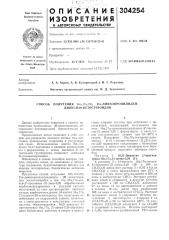 Способ получения 16а,17а,21с, 21а-диизопропил иден- диокси- 20-кетостероидов (патент 304254)