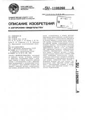 Виброплощадка (патент 1108260)