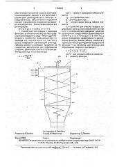 Способ очистки воздуха и устройство для его осуществления (патент 1755887)