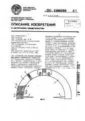 Устройство для лечения повреждений нижнего межберцового синдесмоза (патент 1500280)