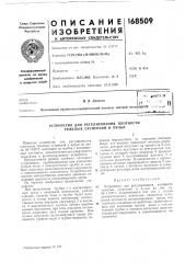 Патент ссср  168509 (патент 168509)