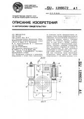 Опора станинного ролика прокатного стана (патент 1289572)