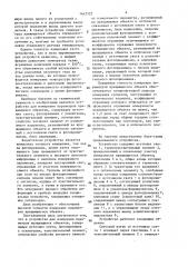 Устройство для измерения параметров вращающихся объектов (патент 1462123)