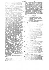 Устройство автоматического управления летучими ножницами для резки передних торцов проката (патент 1228978)