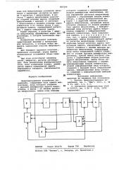 Микропрограммное устройство управ-ления (патент 807290)