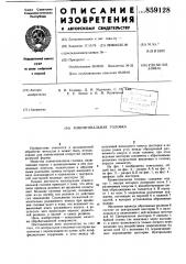 Хонинговальная головка (патент 859128)