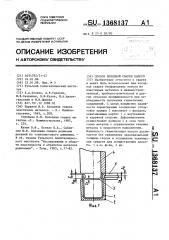 Способ холодной сварки капсул (патент 1368137)