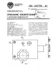 Накладной замок (патент 1227783)