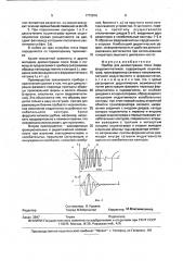 Прибор для демонстрации точки кюри ферромагнетиков (патент 1772816)