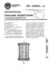 Плавкий предохранитель (патент 1098050)