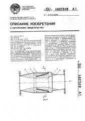 Устройство для регулирования пневмотранспортного потока ферромагнитного материала (патент 1437319)