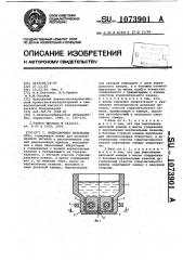 Индукционная канальная печь (патент 1073901)