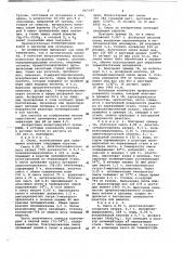 Способ получения нитрильных сополимеров (патент 667147)