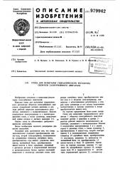 Стенд для испытания гидравлического регулятора оборотов газотурбинного двигателя (патент 979942)