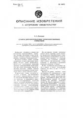 Станок для изготовления торфоперегнойных горшочков (патент 104971)