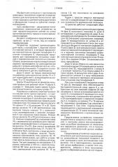 Устройство для изготовления кольцевых полимерных изделий (патент 1776566)