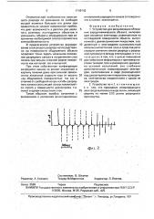 Устройство для визуализации обтекания аэродинамического объекта (патент 1749742)