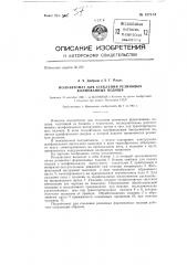 Полуавтомат для стекления резиновых формованных подошв (патент 137154)