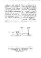 Устройство для воспроизведения с магнитной ленты (патент 622146)