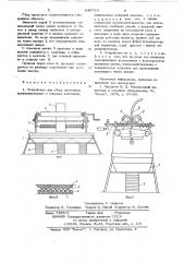 Устройство для сбора прополиса (патент 640723)