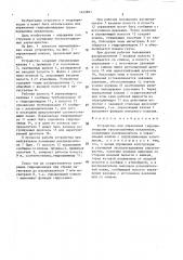 Устройство для управления гидроцилиндрами грузоподъемных механизмов (патент 1423821)