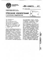 Устройство для разогрева и сварки деталей тлеющим разрядом (патент 1230771)