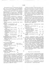 Способ получения тёрмореактивных фенолоальдегидных смол (патент 171550)