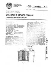 Жидкостный термостат (патент 1652833)