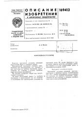 Чертежный угольник (патент 169413)