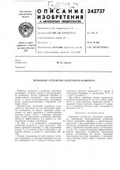 Приводное устройство ленточного конвейера (патент 242737)
