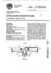 Устройство для очистки ленты конвейера (патент 1719273)