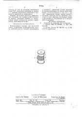 Направляющая колонка для магнитной ленты (патент 777730)