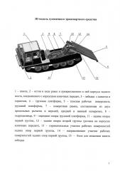 Гусеничное транспортное средство (патент 2656789)