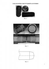 Способ прокатки трубной заготовки (патент 2591913)