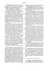 Устройство для термообработки сыпучего материала (патент 1629718)