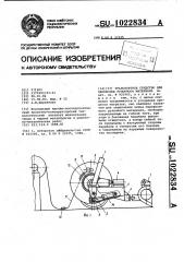 Транспортное средство для перевозки рулонного материала (патент 1022834)