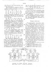Последовательный автономный инвертор (патент 653704)